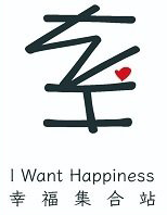 幸福集合站 I Want Happiness