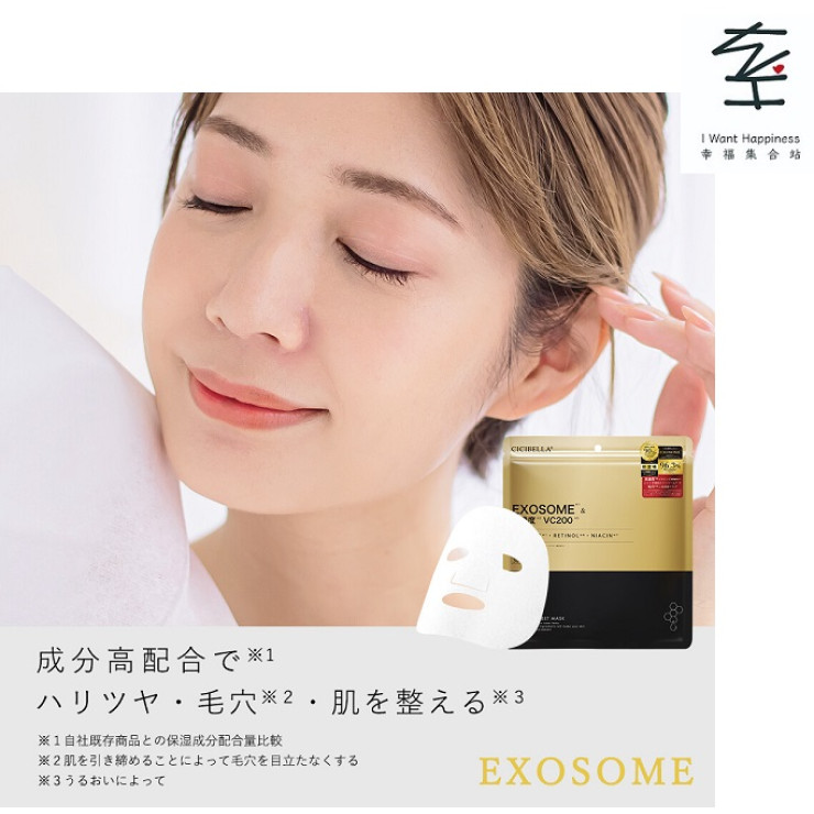 💢售罄💢日本直送 - Cicibella 無添加高補濕面膜 Exosome 高濃度VC200 大容量30片裝 VC200面膜 - 平行進口