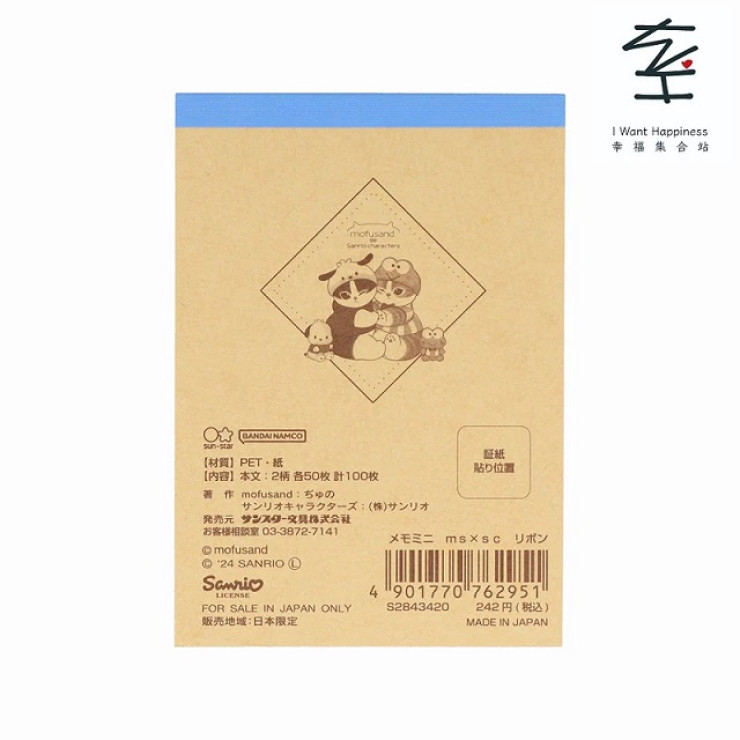 日本直送 - mofusand x Sanrio 角色 記事Memo Mini（藍色）