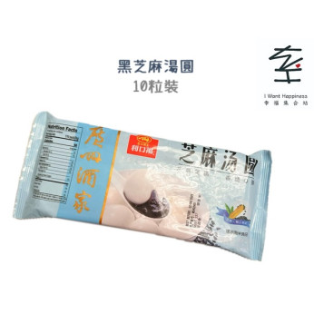 芝麻湯圓~傳統中式糖水甜點