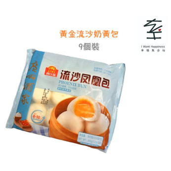 黃金流沙奶黃包~ 中式點心~早餐之選~飽點