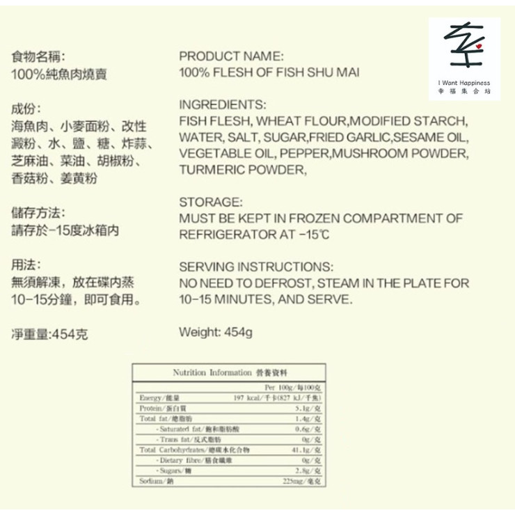 百分百純魚肉燒賣