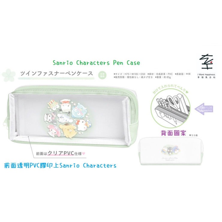 日本直送 - Sanrio 雙拉鍊筆袋 (雙儲存格設計) - 花園款式