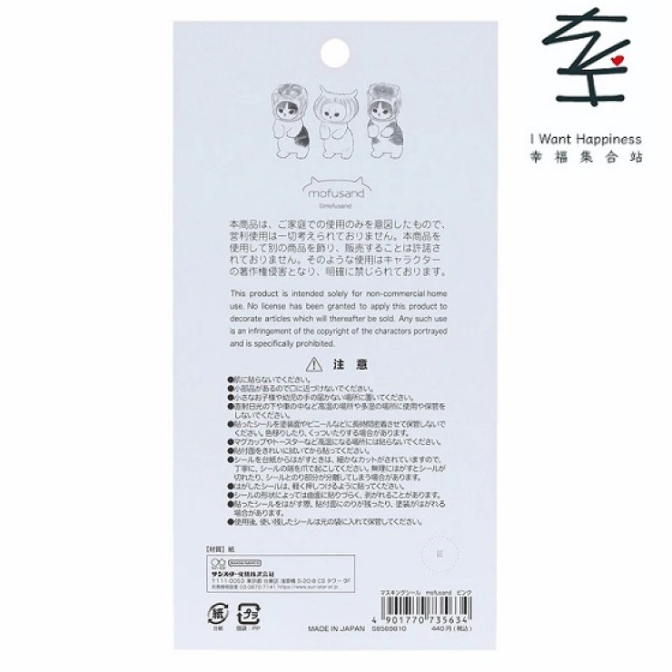日本直送 - mofusand 點心裝扮貓咪 貼紙（粉紅色）- 平行進口