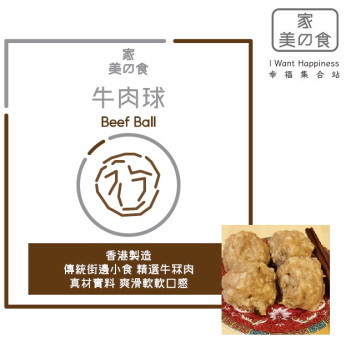 牛肉球