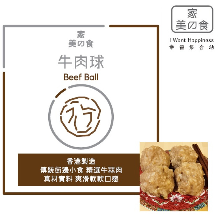 牛肉球
