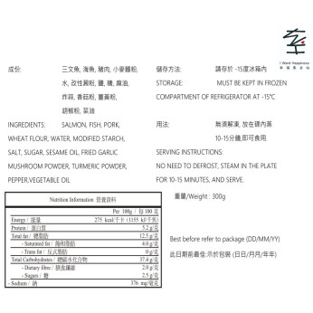 家の美食 - 香港製造-三文魚燒賣 無添加色素~無味精 燒賣點心-派對必備小食(300g)