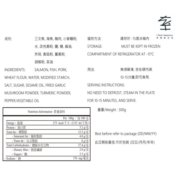 家の美食 - 香港製造-三文魚燒賣 無添加色素~無味精 燒賣點心-派對必備小食(300g)