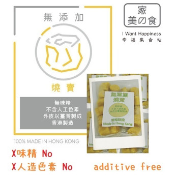家の美食 - 香港製造-無添加燒賣無色素無味精燒賣點心-派對必備小食(300G)
